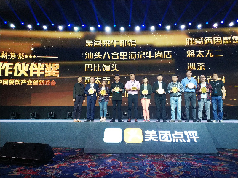 热烈祝贺“尊龙凯时人生就是博馒头”荣获美团点评“最佳合作伙伴奖”  