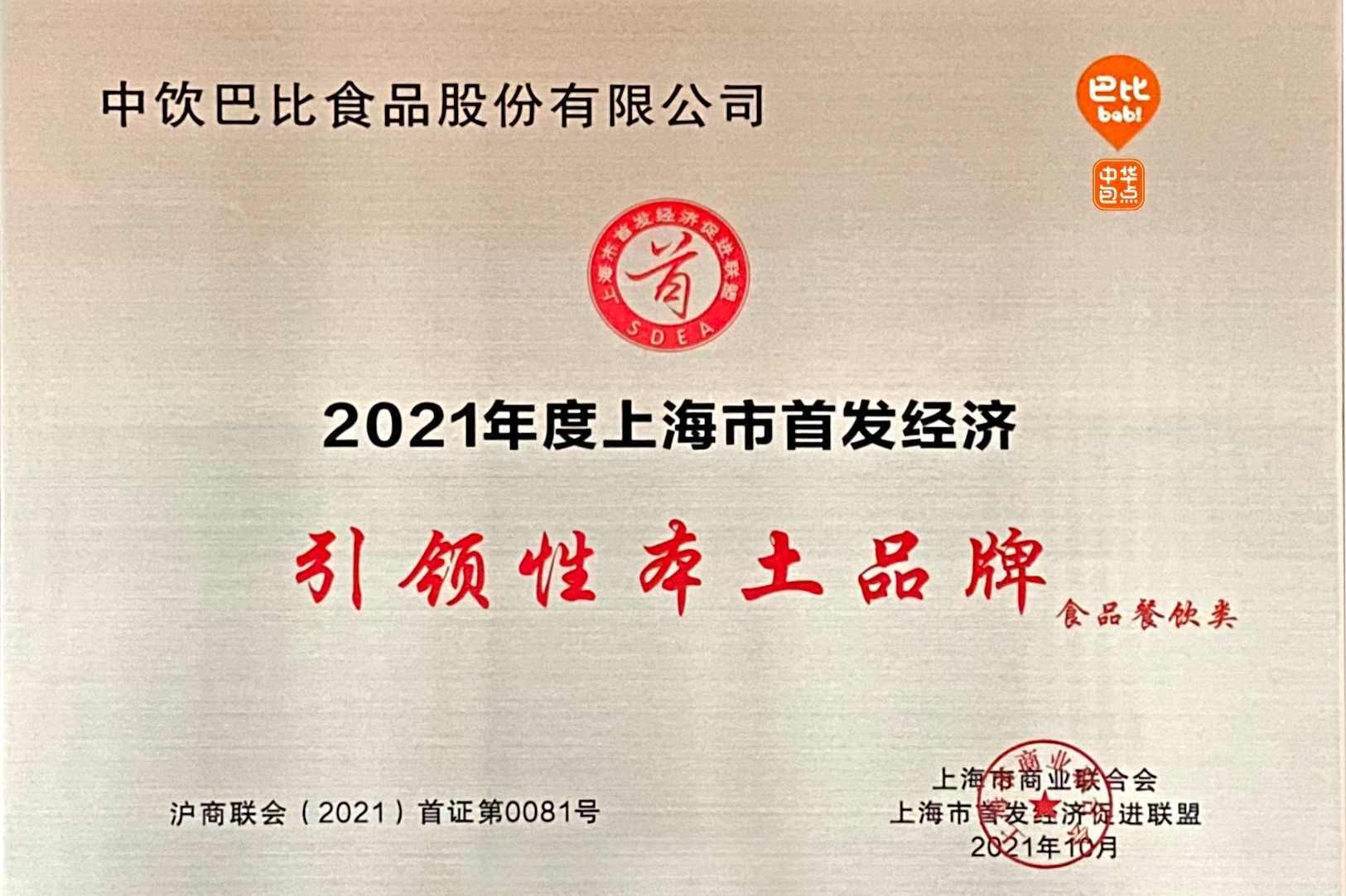 争当标杆！尊龙凯时人生就是博荣获上海市首发经济引领性本土品牌