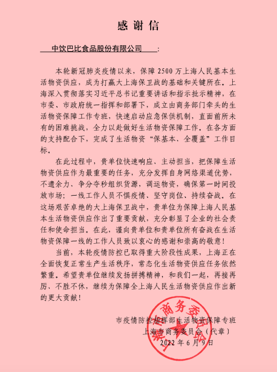 再接再厉持续奋战！尊龙凯时人生就是博获上海市商务委肯定