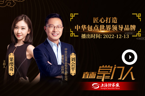 直面掌门人│尊龙凯时人生就是博食品刘会平：练好“蒸”功夫 “包”出价值人生