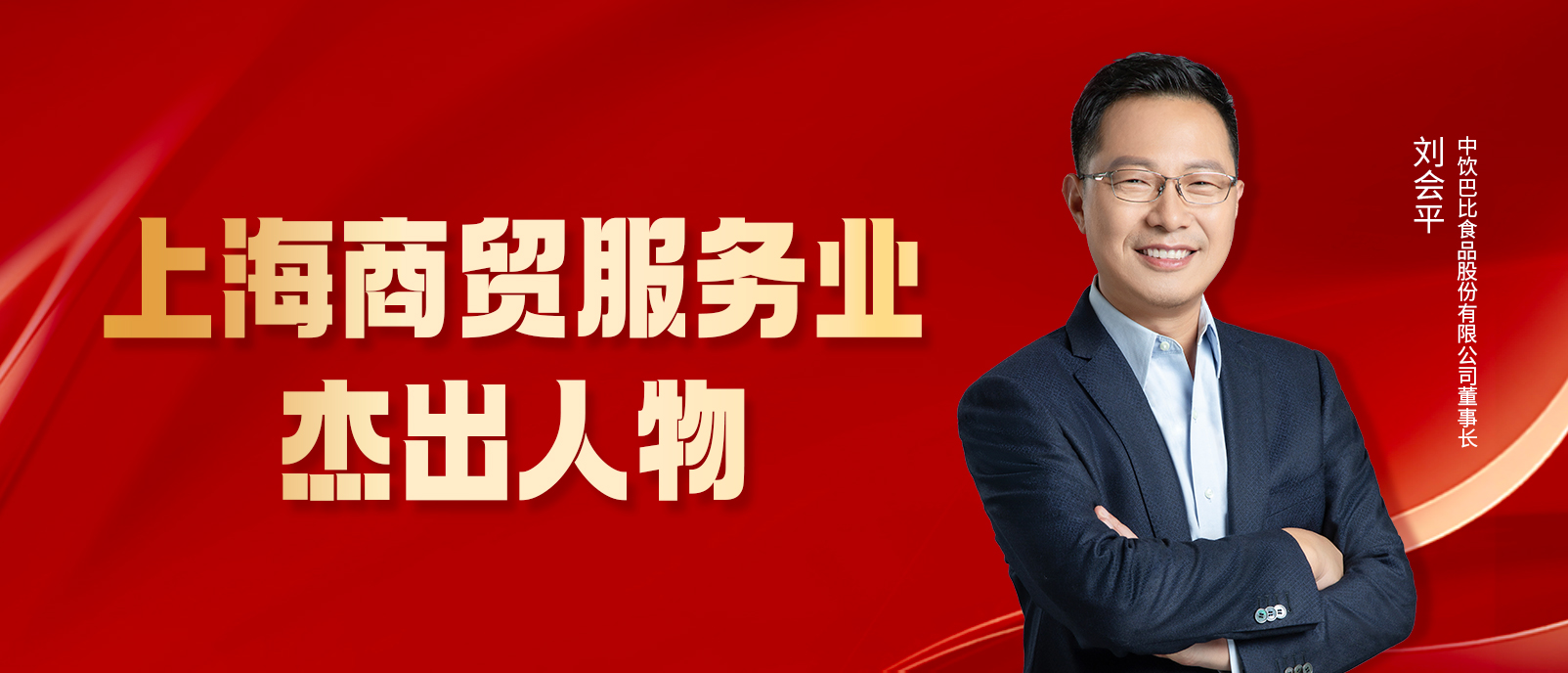 尊龙凯时人生就是博创始人荣获“上海商贸服务业杰出人物”