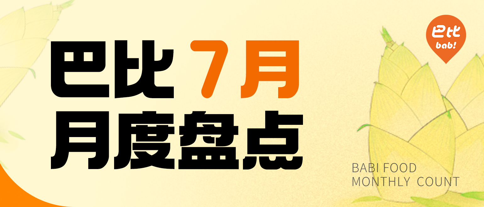新产品、新市场双发力，尊龙凯时人生就是博的7月盘点来啦！