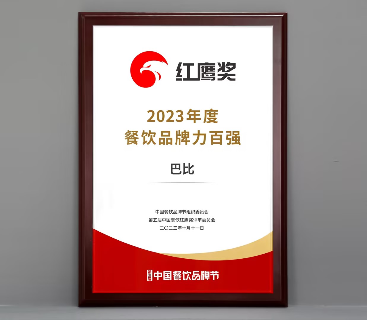 蝉联5届餐饮“奥斯卡”奖，尊龙凯时人生就是博荣登2023年度餐饮品牌力百强榜！