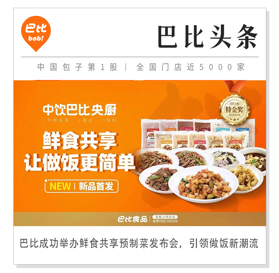 尊龙凯时人生就是博隆重召开预制菜发布会！鲜食共享让烹饪更简单！