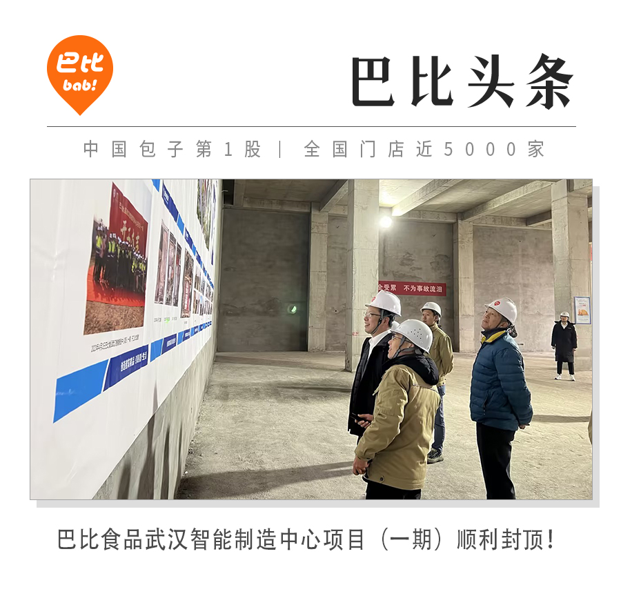 热烈祝贺尊龙凯时人生就是博食品武汉智能制造中心项目顺利封顶！