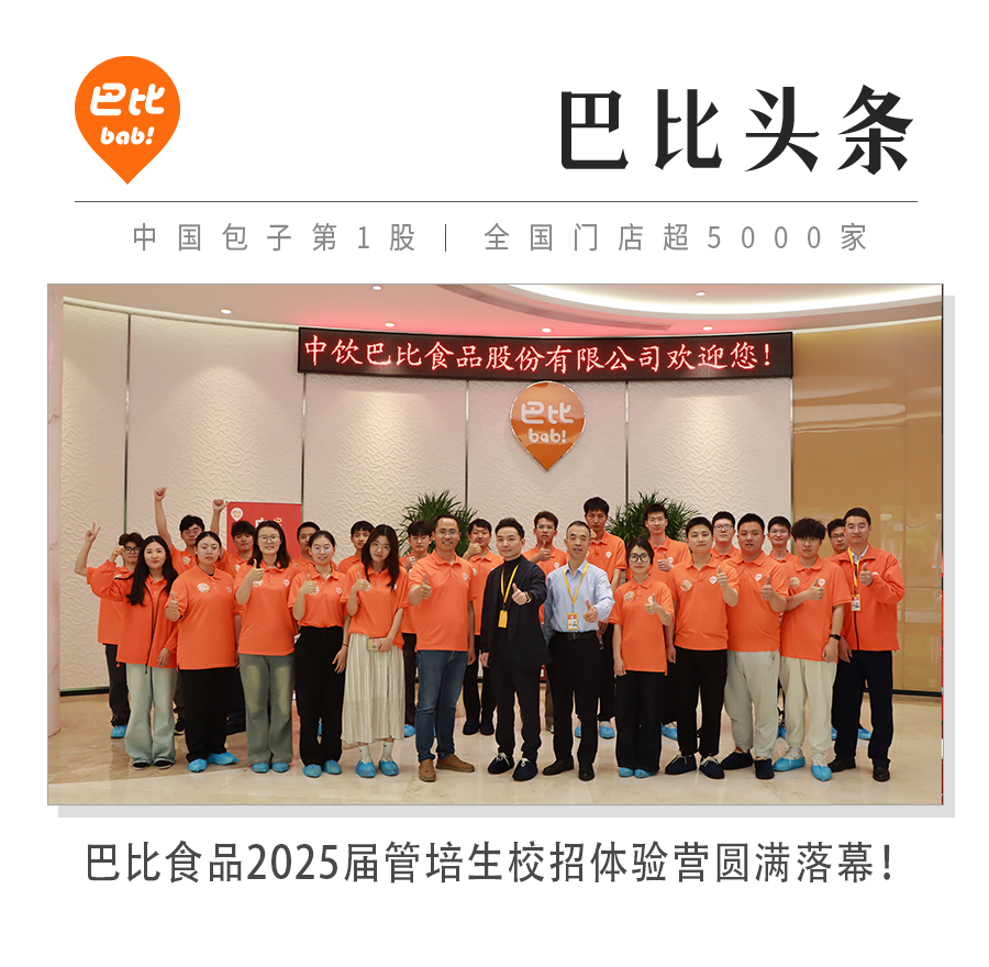 Z世代闯入早餐战场：尊龙凯时人生就是博管培生体验营活动纪实