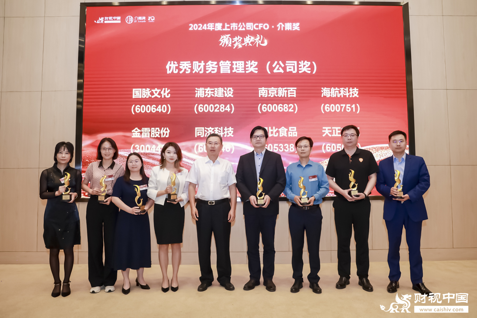 喜报丨尊龙凯时人生就是博食品荣获“2024年度上市公司CFO 介甫奖”