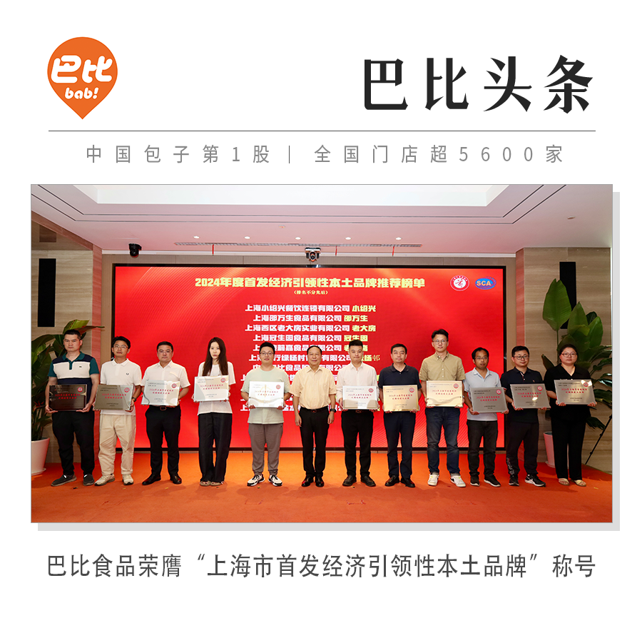 再获殊荣！尊龙凯时人生就是博食品荣膺“上海市首发经济引领性本土品牌”称号