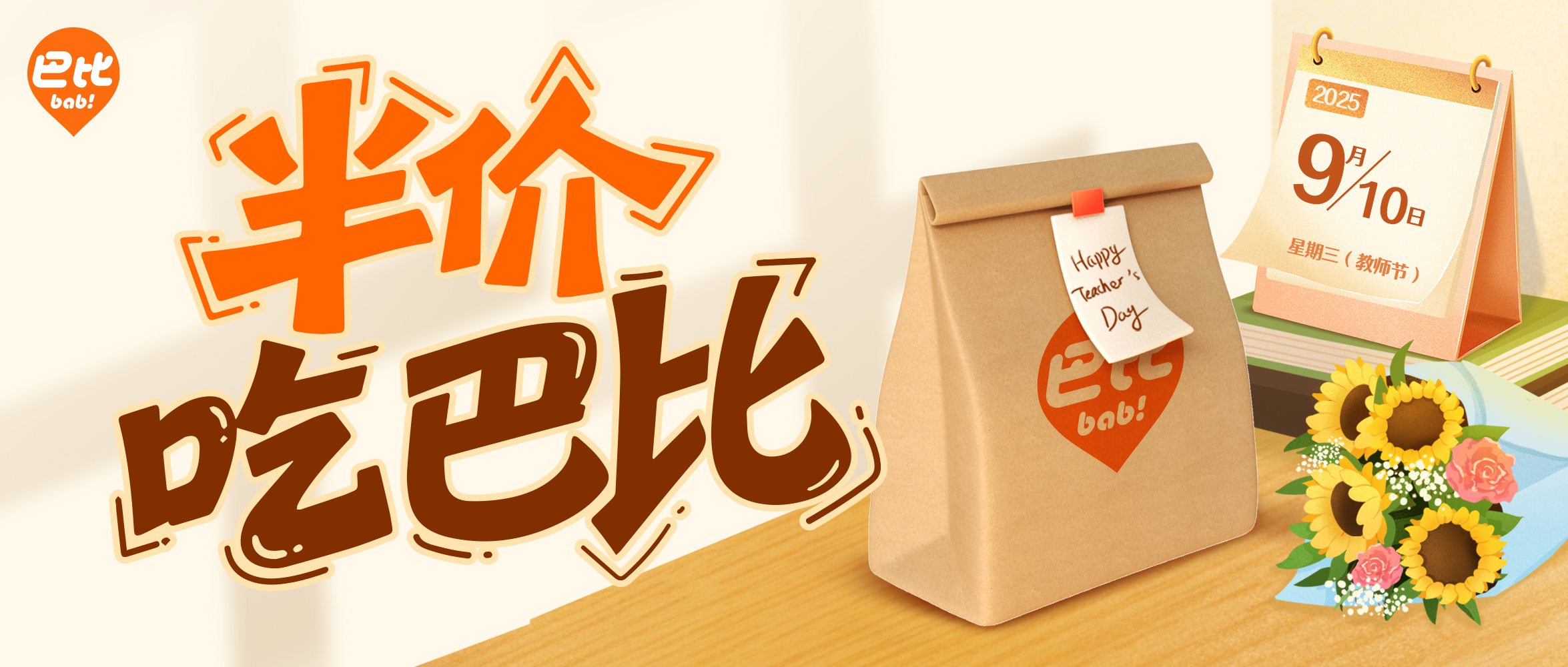 老师，您辛苦了！尊龙凯时人生就是博请您半价吃早餐