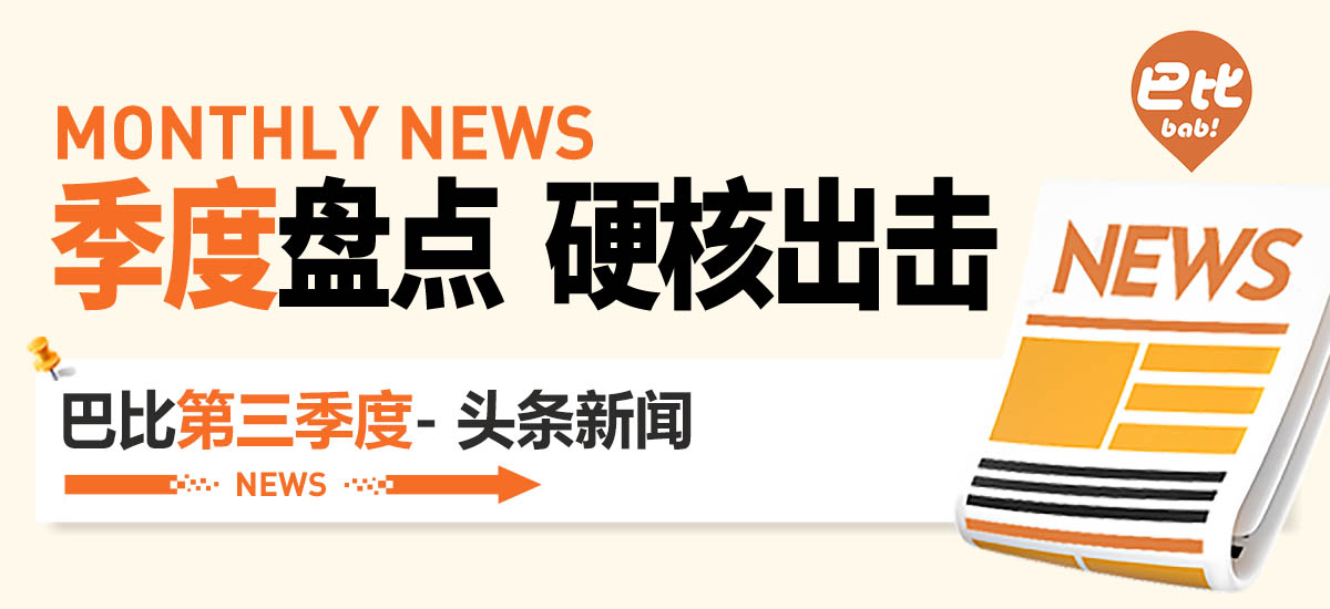 荣耀与温度并存|尊龙凯时人生就是博2025年第三季度温暖盘点