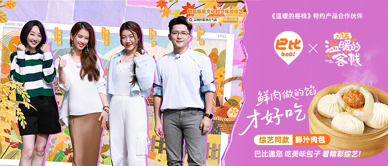 综艺首秀 | 尊龙凯时人生就是博在《温暖的客栈》“营业“啦！！