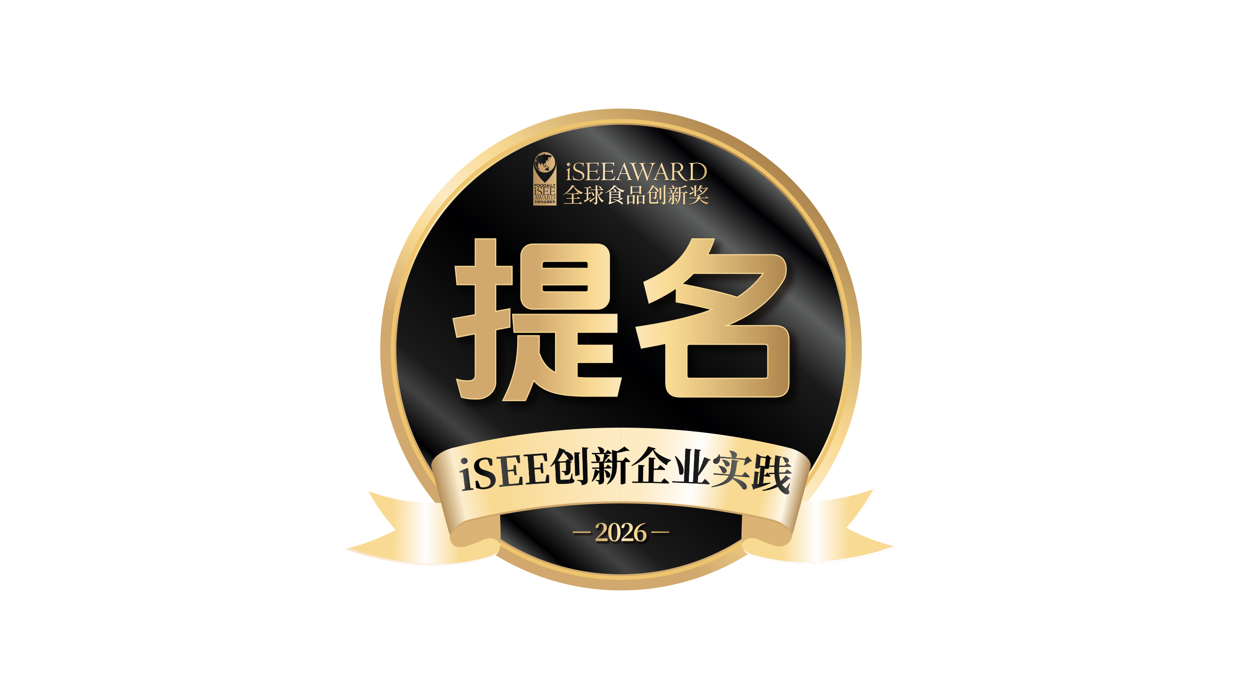 三奖齐发！尊龙凯时人生就是博食品斩获第八届iSEE全球奖三项大奖